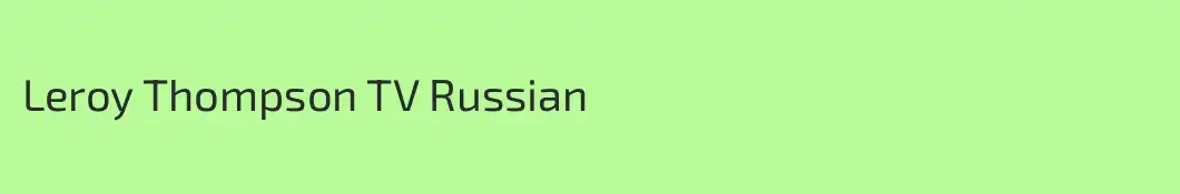 Leroy Thompson TV Russian